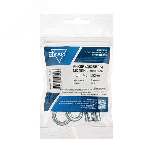 Изображение товара Анкер-дюбель Молли R М5х52 с кольцом (4шт) (упак)