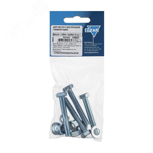 Изображение товара Болт DIN933 М8х50 шестигранная голова полная резьба оцинкованный + гайка + шайба (4 шт) (упак)