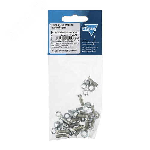 Изображение товара Винт DIN965 М5х16 потайная головка оцинкованный + гайка + шайба (14 шт) (упак)