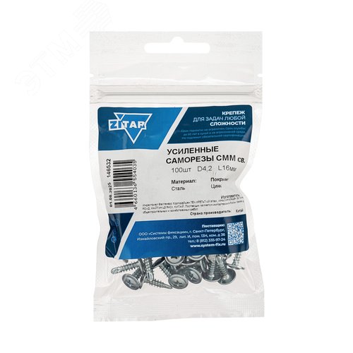 Изображение товара Саморез СММ св 4,2х16 усил-й (TWN) (100 шт) - пакет PROFFIX (упак)