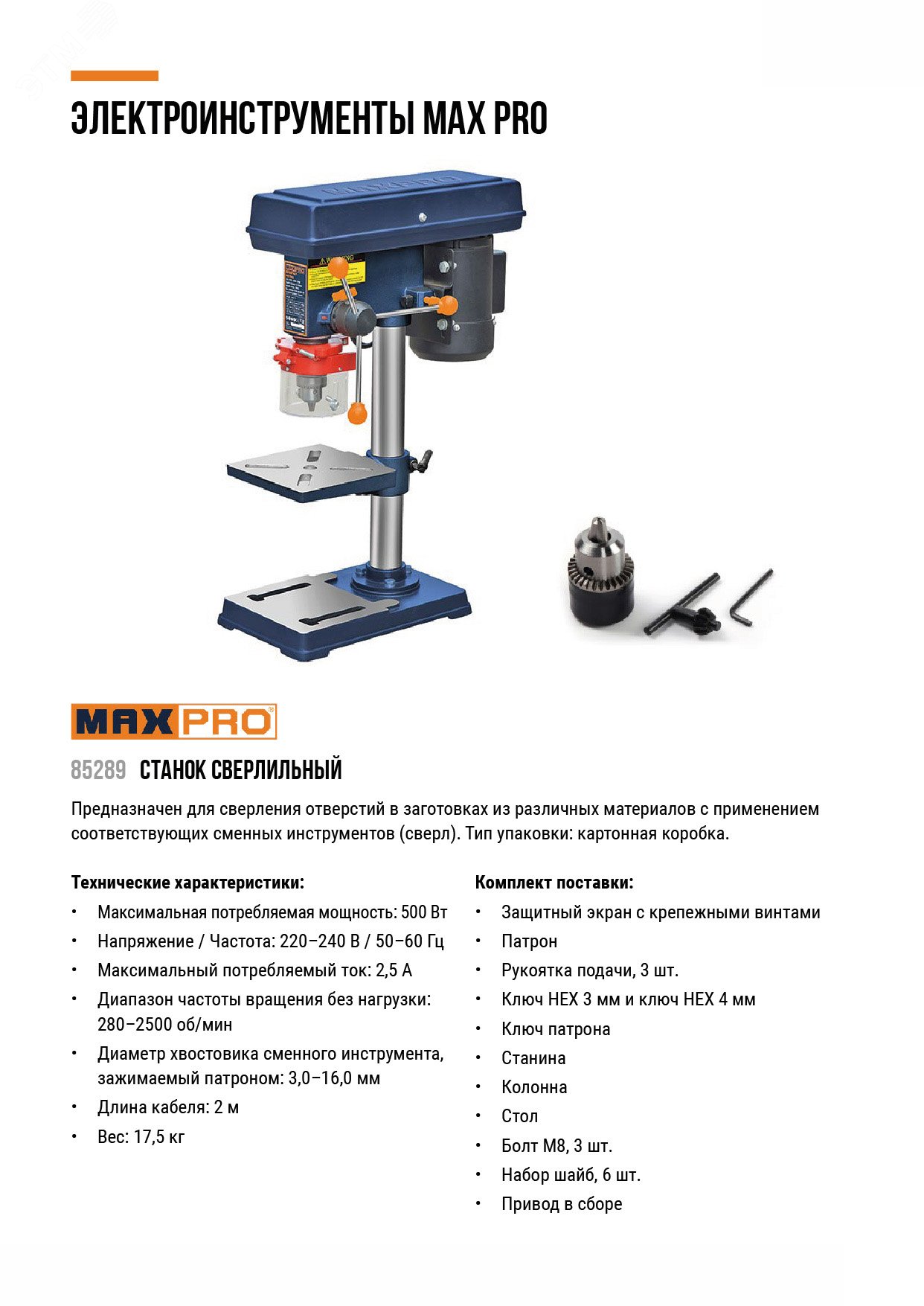 Изображение товара Станок сверлильный MAX PRO 500 Вт девять скоростей patrон 16 мм