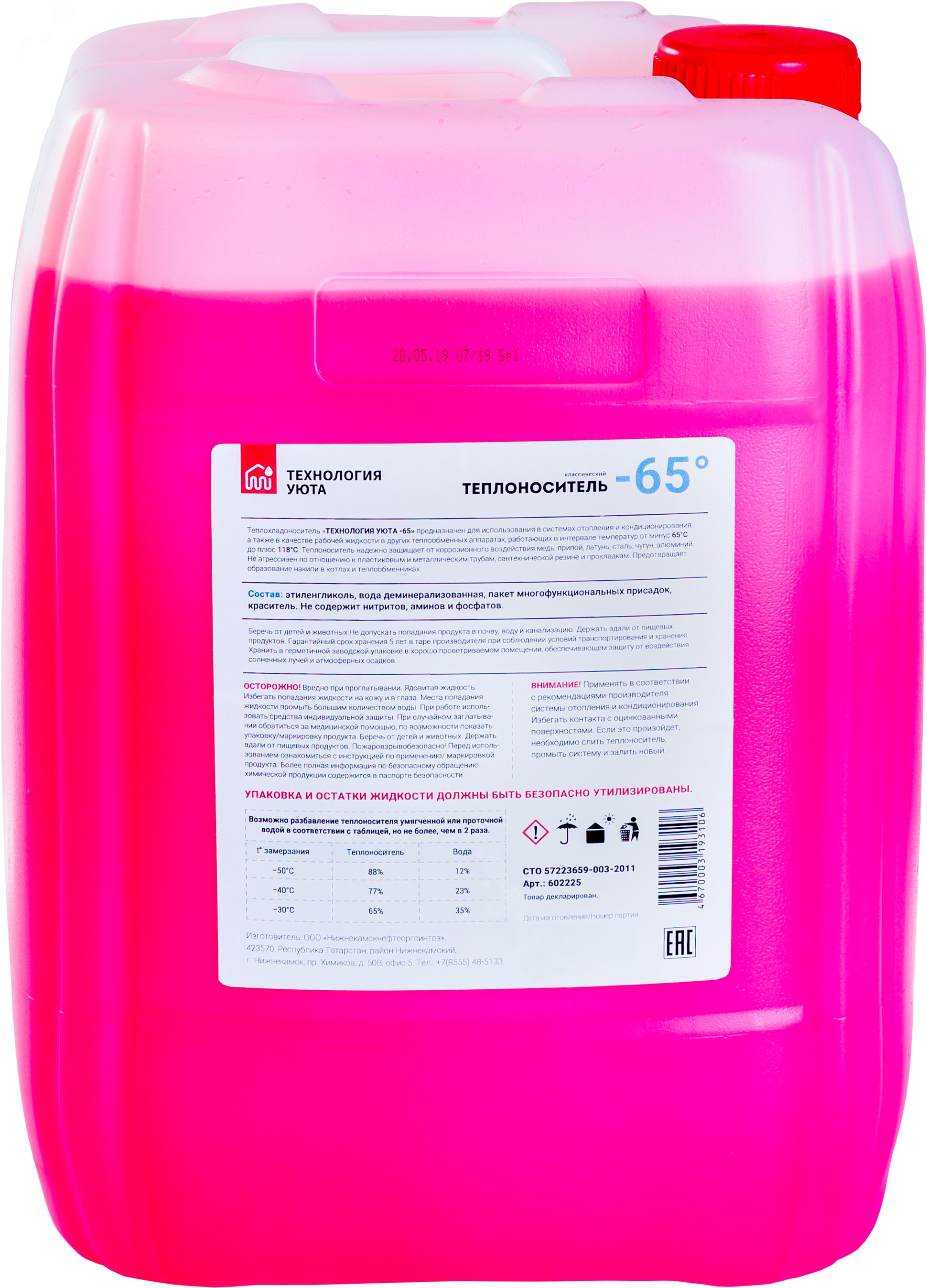 Теплоноситель на основе пропиленгликоля. (4,2л). Теплоноситель технология уюта-65 50 кг. Теплоноситель thermagent eko-30 20 кг (914699). Теплоноситель для отопления.