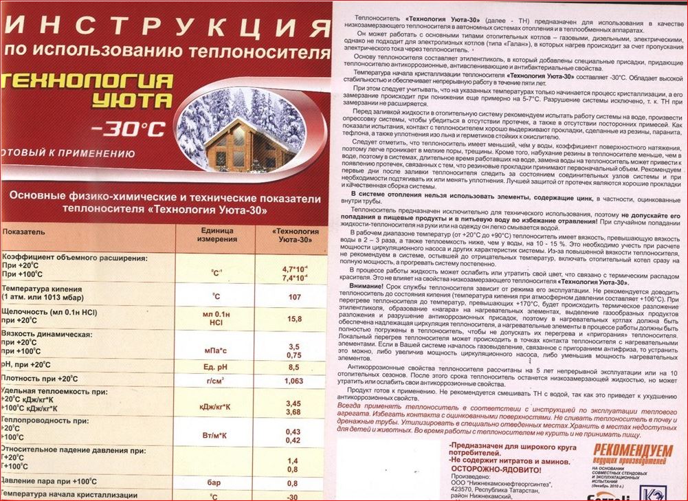 Купить Теплоноситель Технология Уюта - 30 10 кг этиленгликоль TA 602230 ...