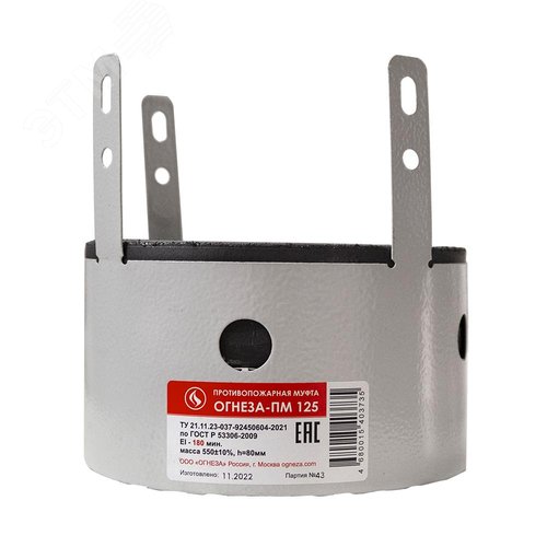 Изображение товара Муфта противопожарная ОГНЕЗА-ПМ/125 цвет серый (шт)