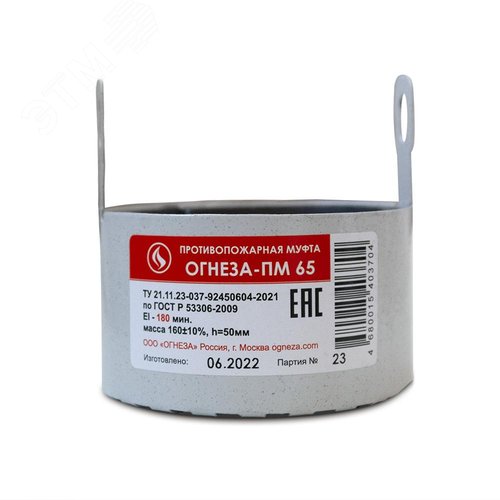 Изображение товара Муфта противопожарная Ду 65 ПМ-65 с замком для пластиковых труб (шт)