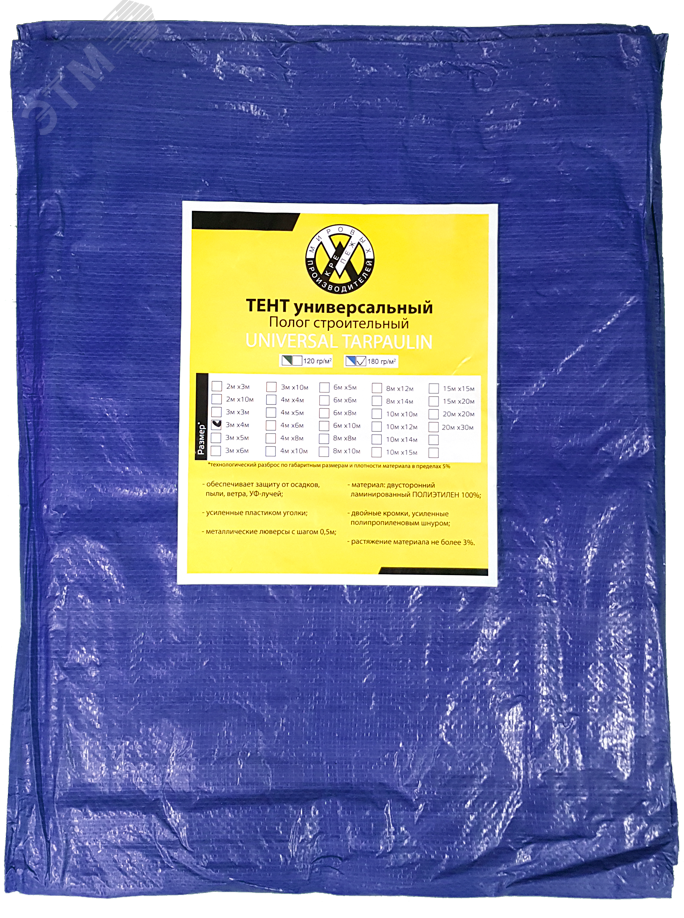 Изображение товара Строительный тент ПЭ 4 x 8м 180г/м2 синий/серебро KMP