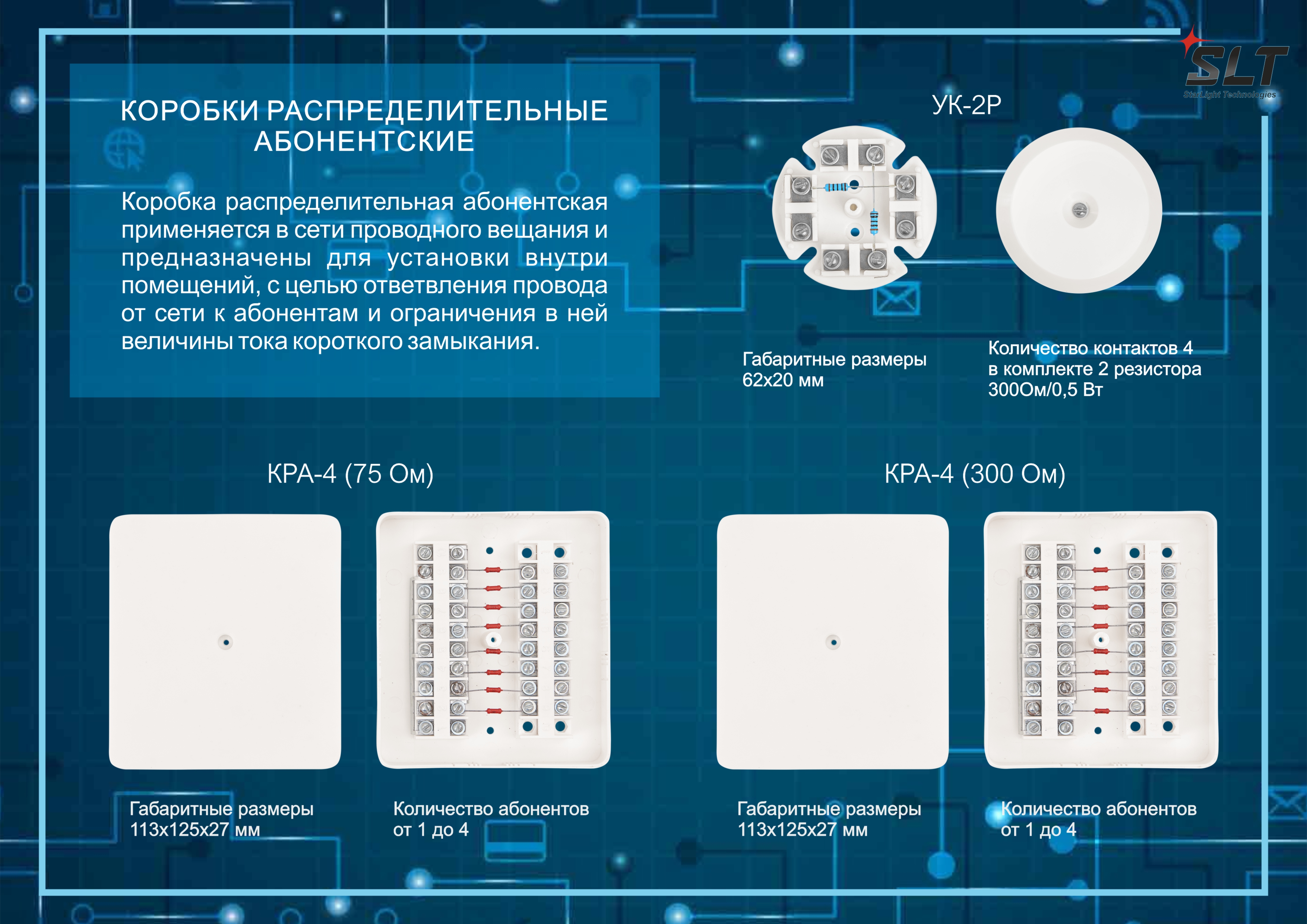 Кра 4 коробка распределительная схема подключения