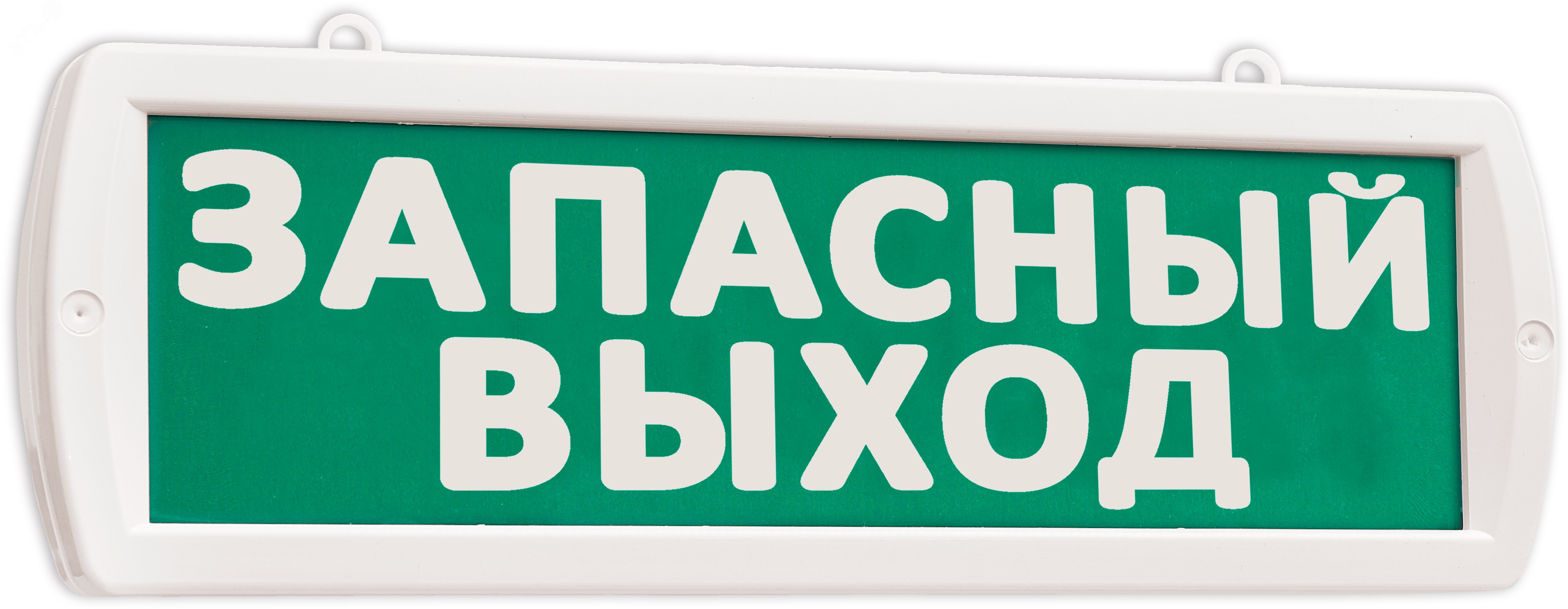 рубеж опоп 1-8м выход. светильник аварийный молния -220-рип "пожарный кран". оповещатель световой выход зелен фон. аварийный указатель выхода wolta wel-1w/01-c 1вт 2ч ip40. световой указатель "пожарный кран”,топаз 220-рип.