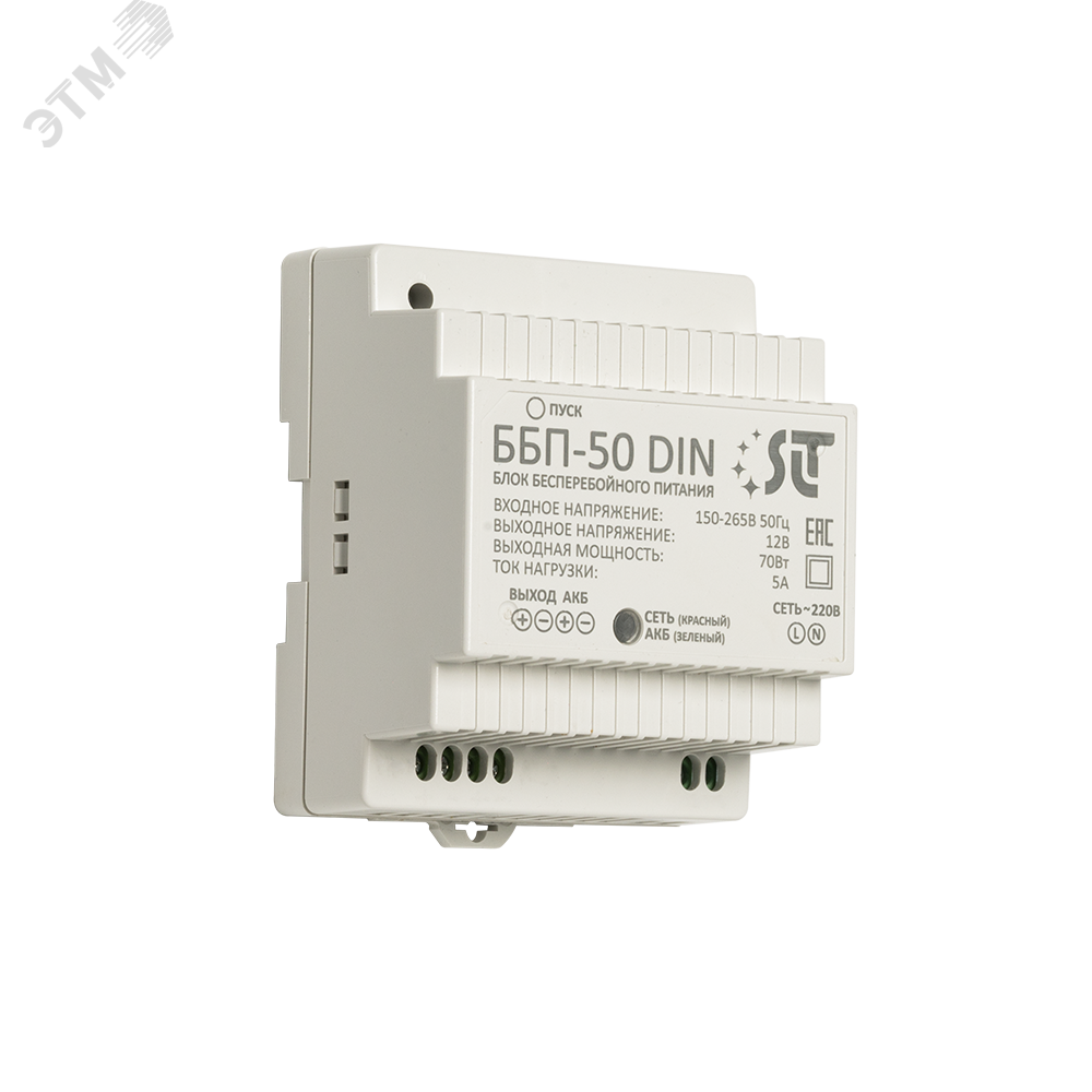 Изображение товара Блок бесперебойного питания ББП-50 DIN для систем охраны видеонаблюдения и связи