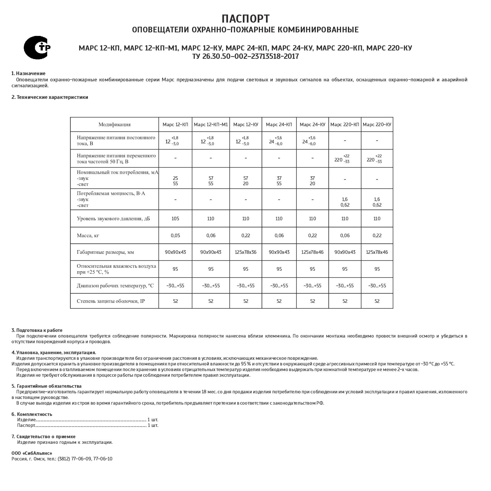 Купить Сирена уличная Марс 12-КУ (110 дБ, синий свет). Оповещатель ...