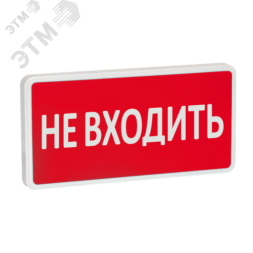 Изображение товара Оповещатель охранно-пожарный световой СТ-220 Не входить (красный фон) (шт)