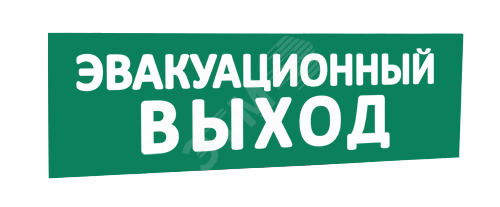 Сменная надпись Эвакуационный выход (зеленый фон) для Табло Т 10167 SLT
