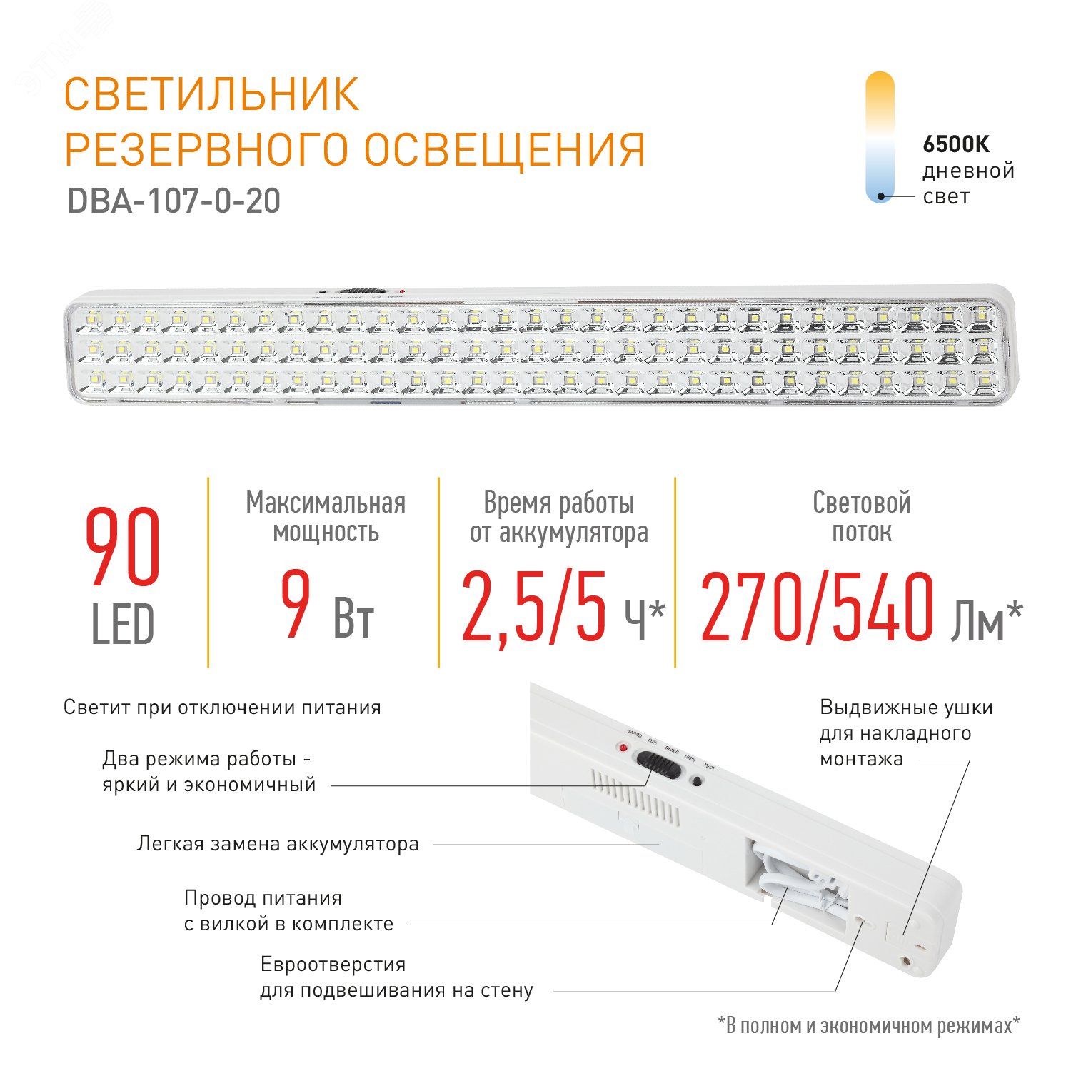 Светильник светодиодный аварийный непостоянный DBA-107-0-20 90LED 4ч IP20 (20/560) Б0044404 ЭРА - превью 8