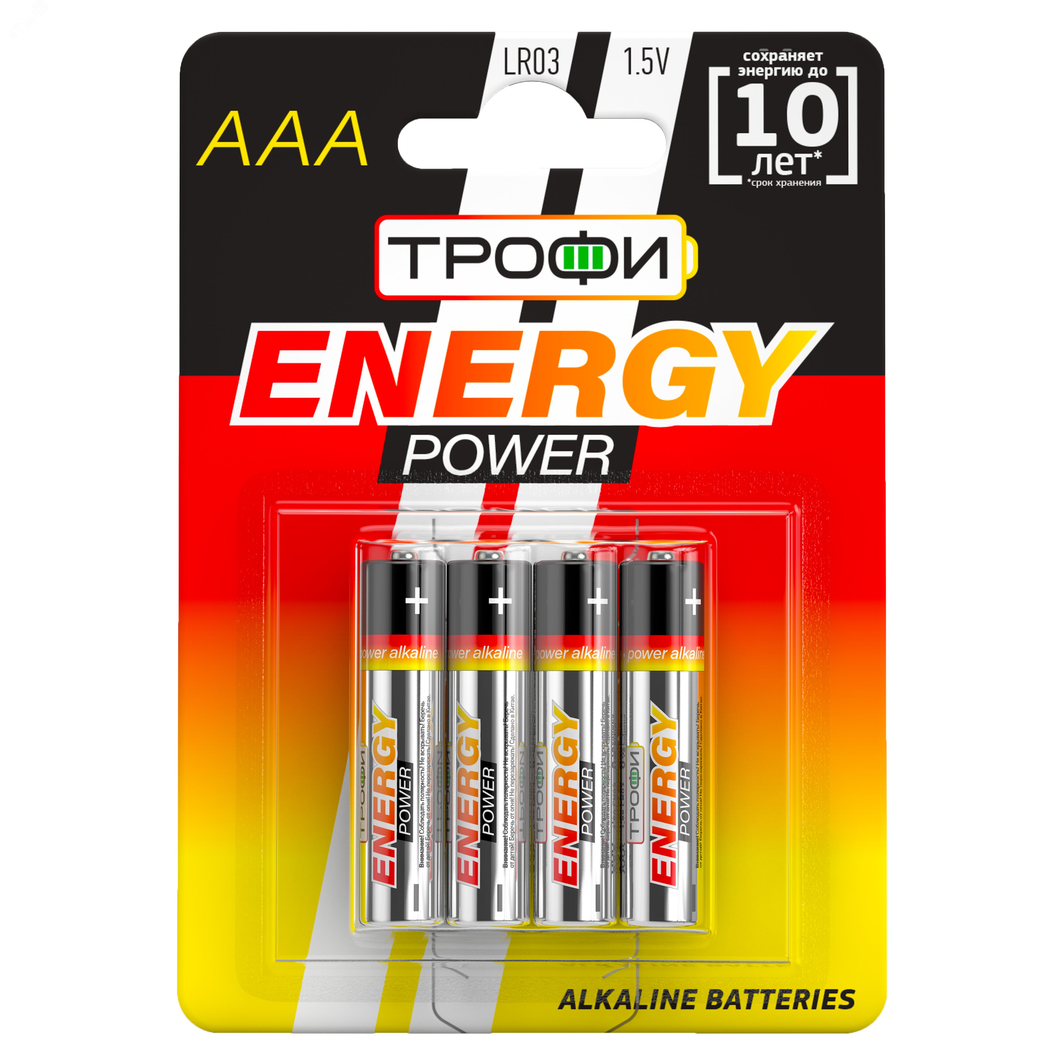 Батарейка Трофи LR03 4BL ENERGY POWER Alkaline (40/960/30720) артикул  C0034915 ЭРА - купить в Москве и РФ по цене 34.67 руб. в интернет-магазине  ЭТМ iPRO | характеристики, аналоги, стоимость