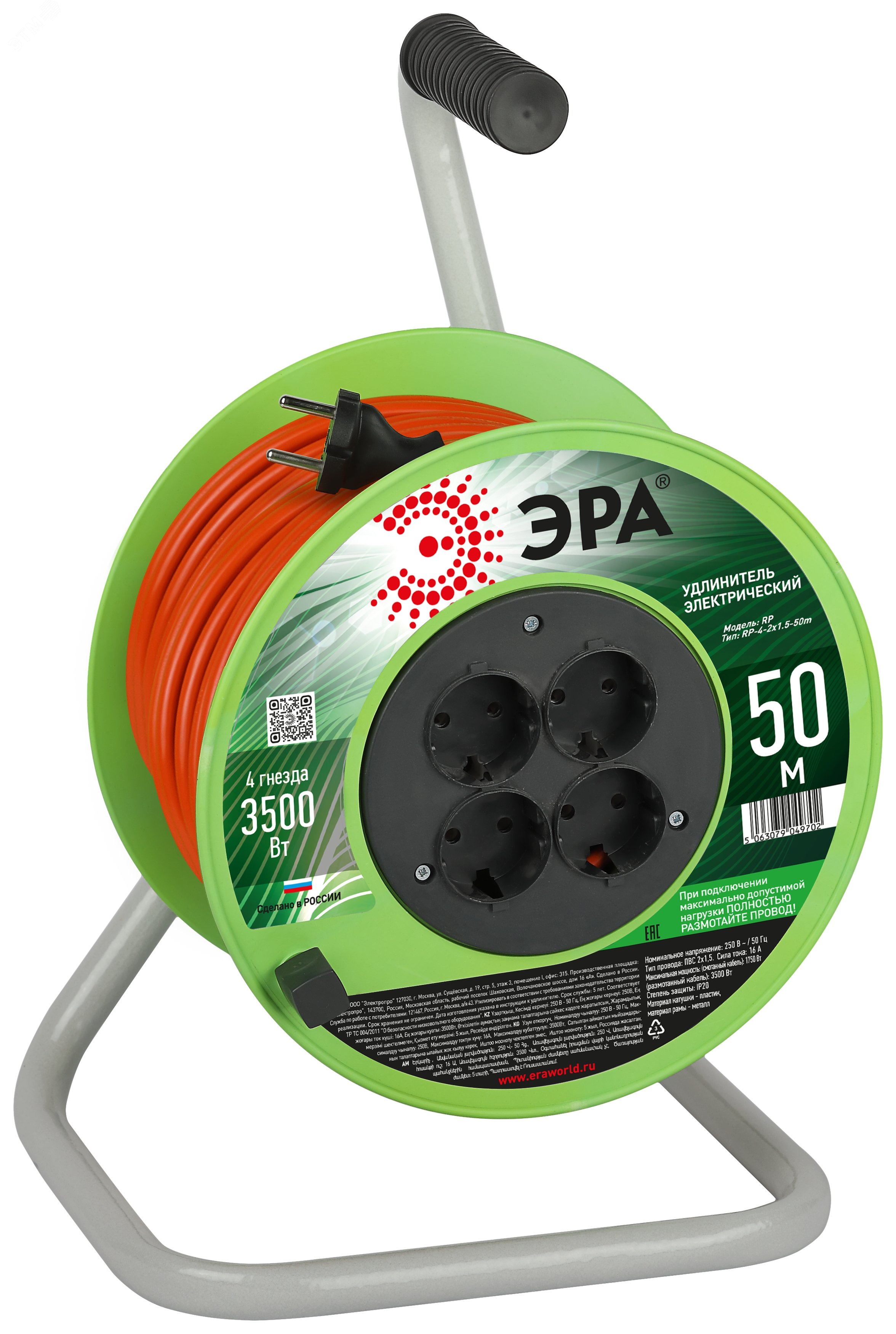 Изображение товара Удлинитель силовой на пластиковой катушке без заземления 4 розетки 50м ПВС 2х1,5мм2 ЭРА RP-4-2x1.5-