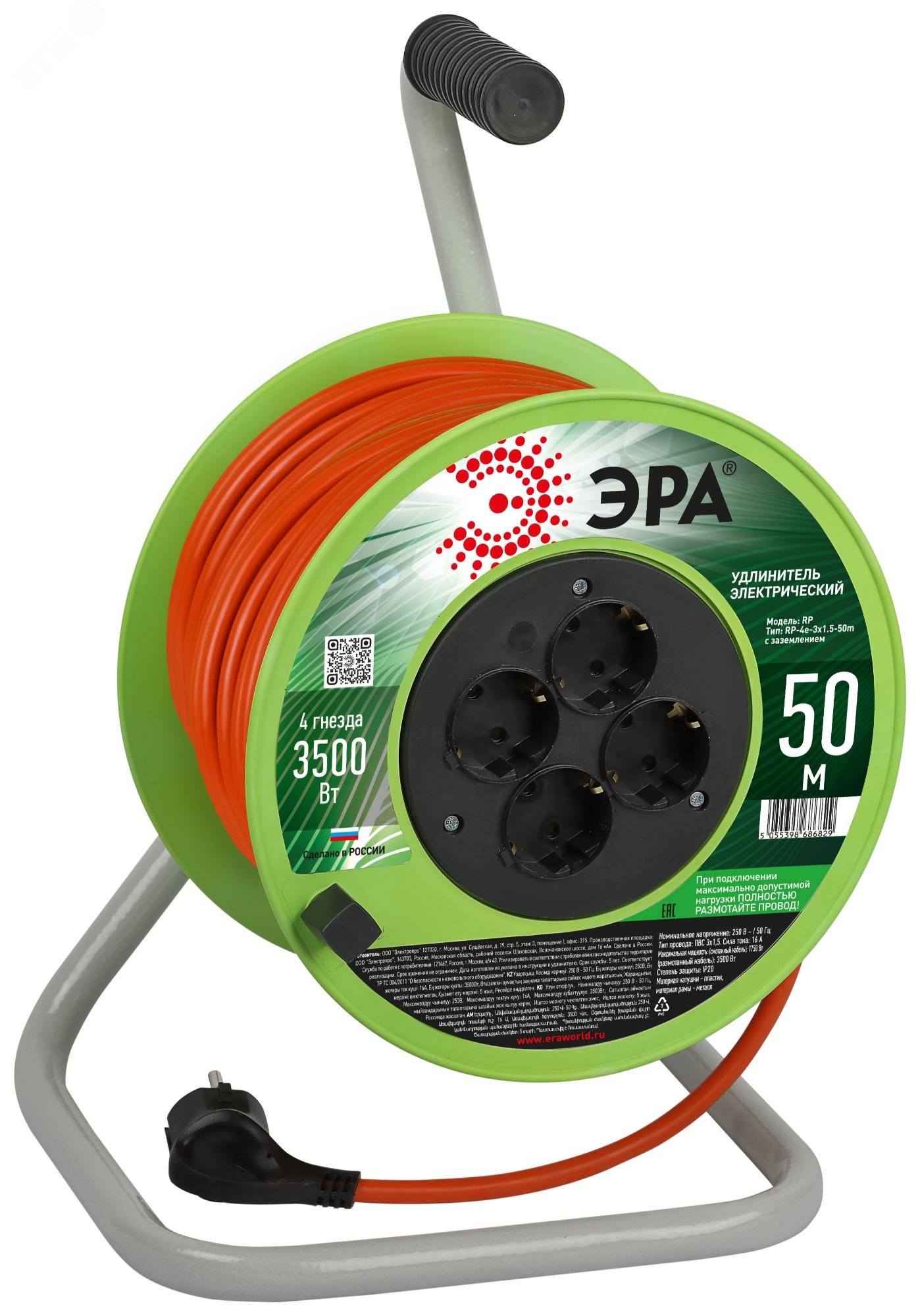 Изображение товара Удлинитель силовой с заземлением 4 розетки 50м ПВС 3x1,5мм2 ЭРА RP-4e-3x1.5-50m