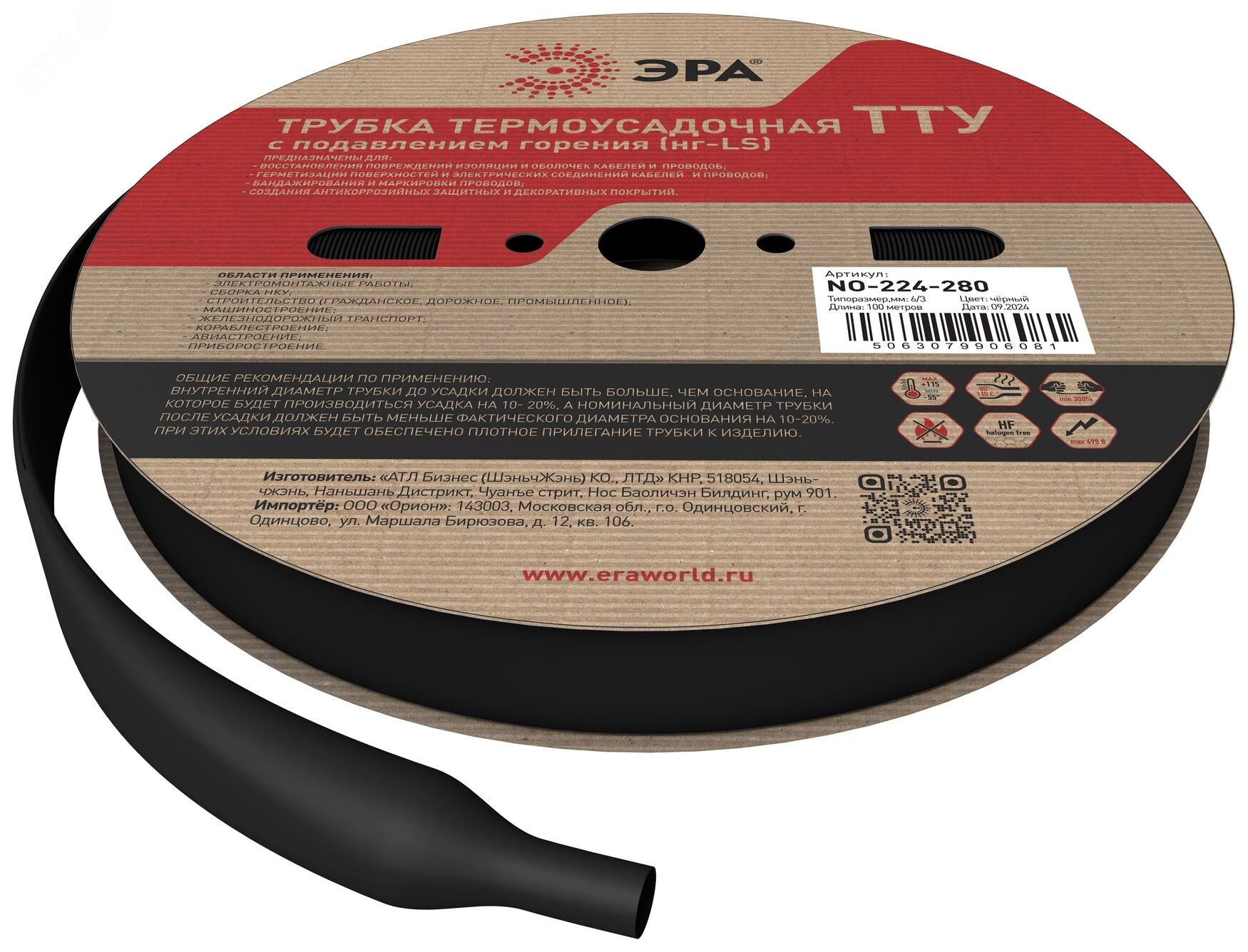 Изображение товара Трубка термоусадочная ТТУ нг-LS 6/3 чёрная (рулон 100 метров) NO-224-280 (шт)