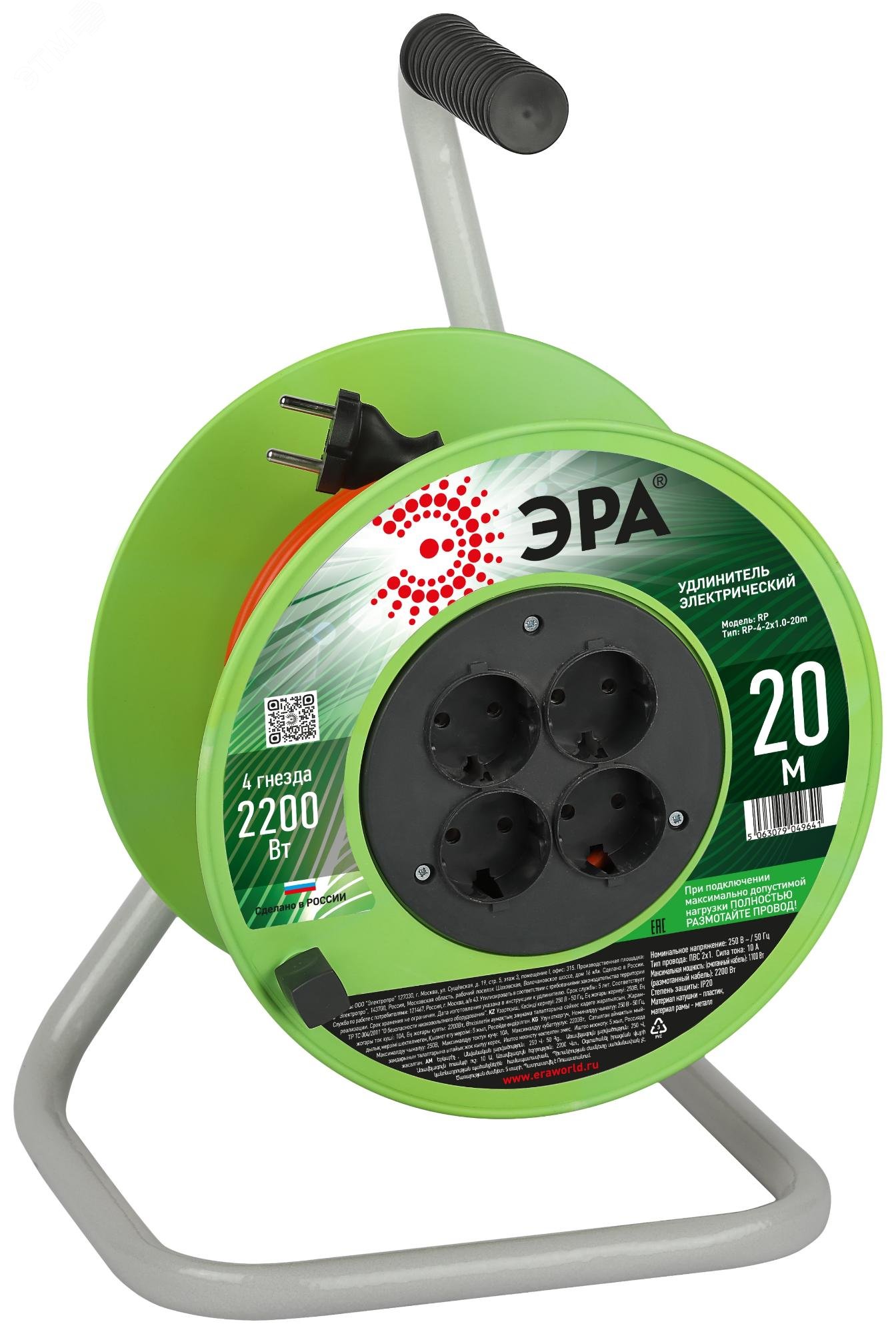 Изображение товара Удлинитель силовой ЭРА RP-4-2x1.0-20м на пластиковой катушке 4 розетки