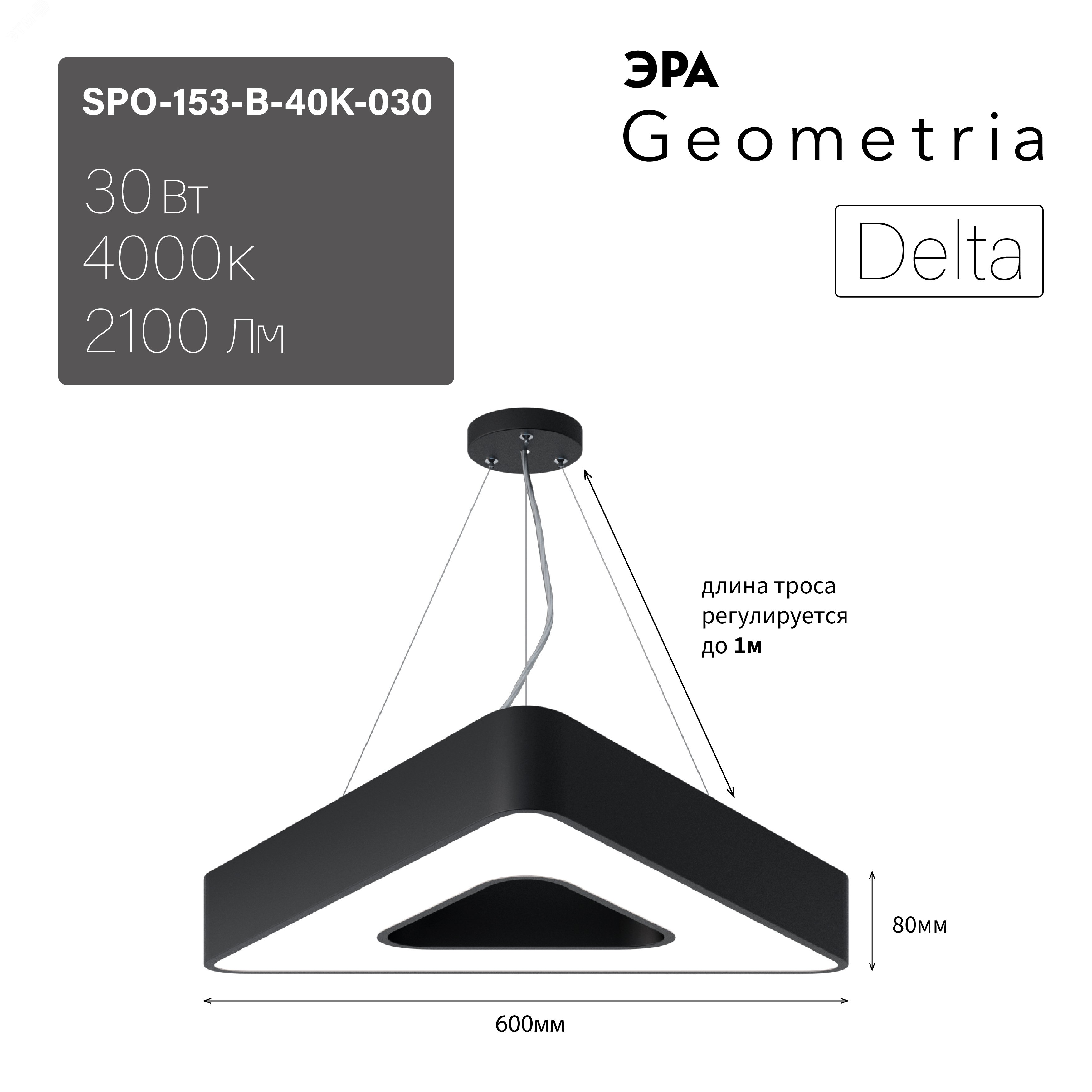 Светильник светодиодный Geometria Delta SPO-153-B-40K-030 30Вт 4000К 2100Лм IP40 600х80 черный подвесной Б0050579 ЭРА - превью 9