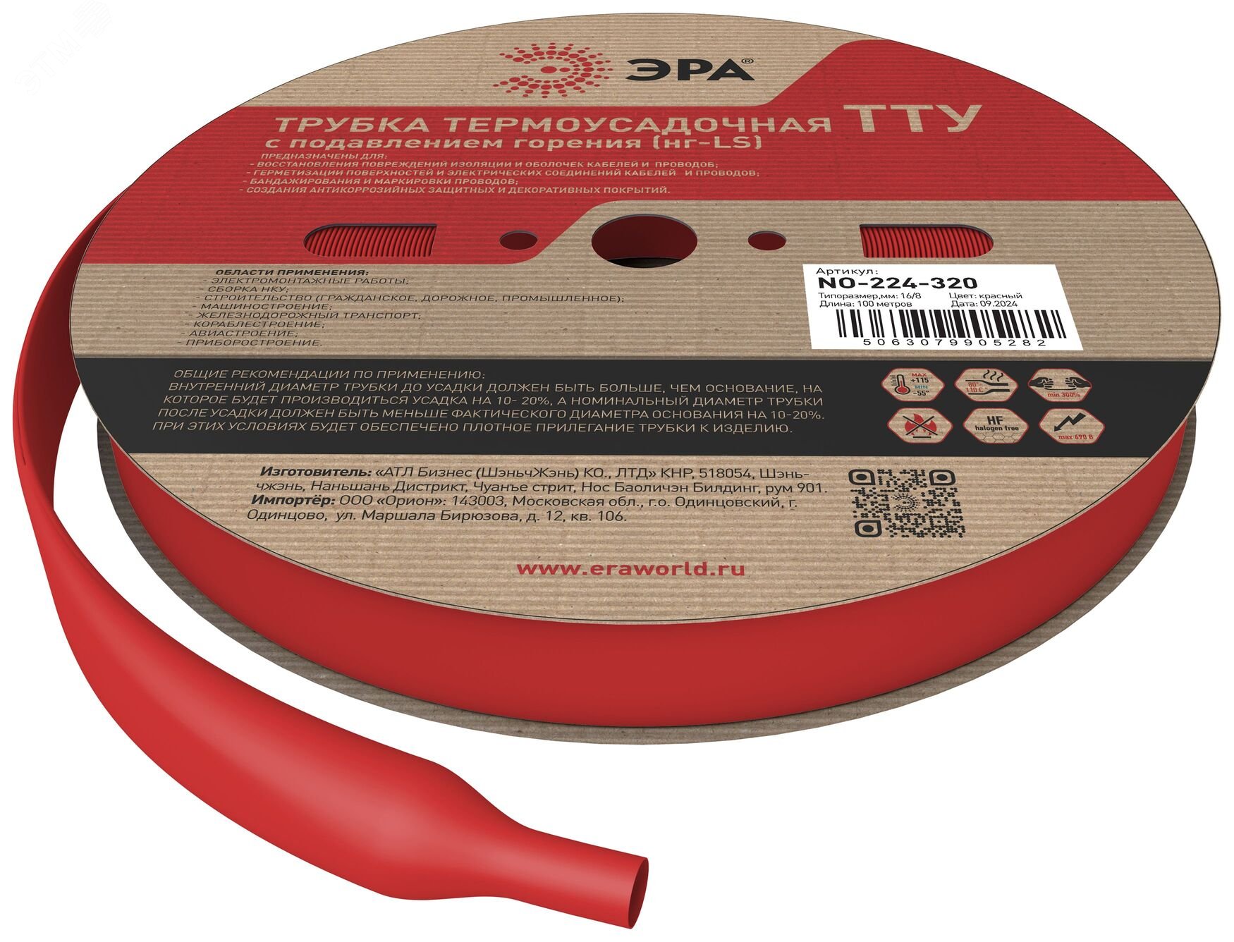 Изображение товара Термоусадочная трубка ТТУ нг-LS 16/8 красная 100м ЭРА