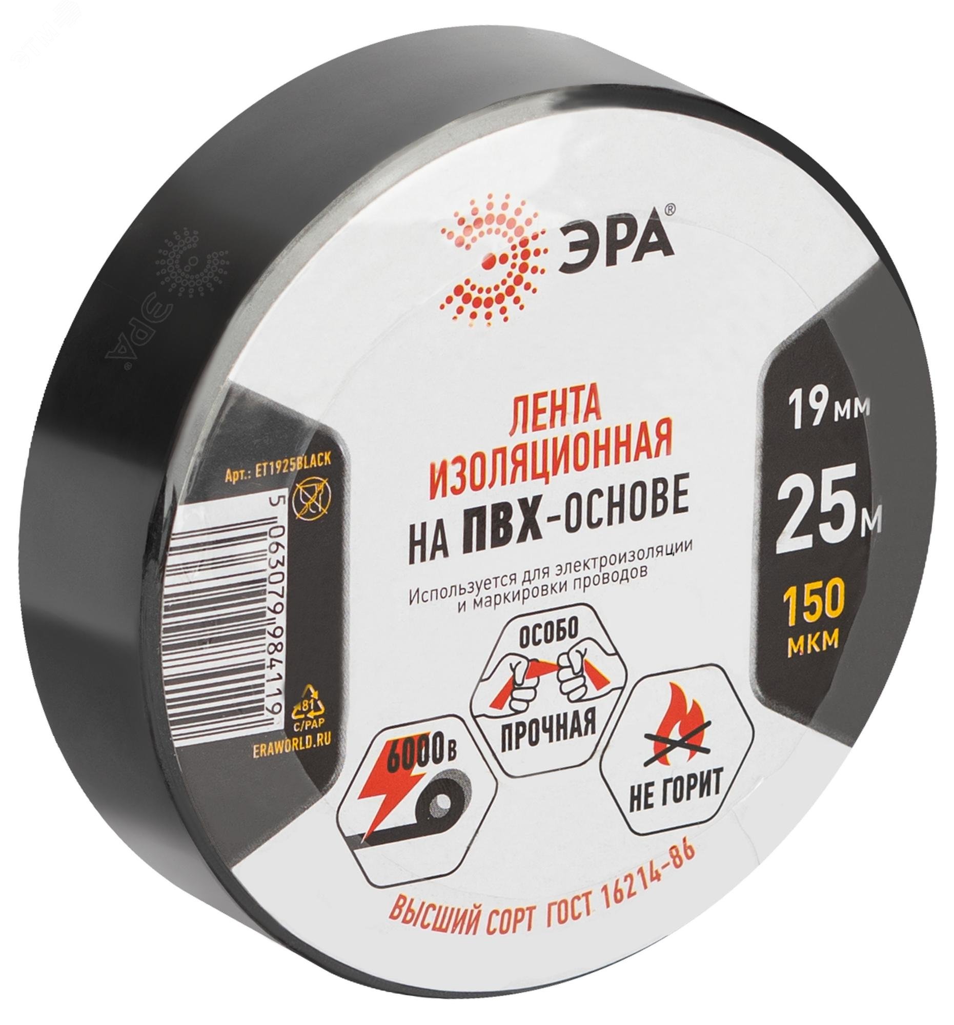Изображение товара Изолента ПВХ ET1925BLACK 19мм х 25м черная от ЭРА для электроизоляции