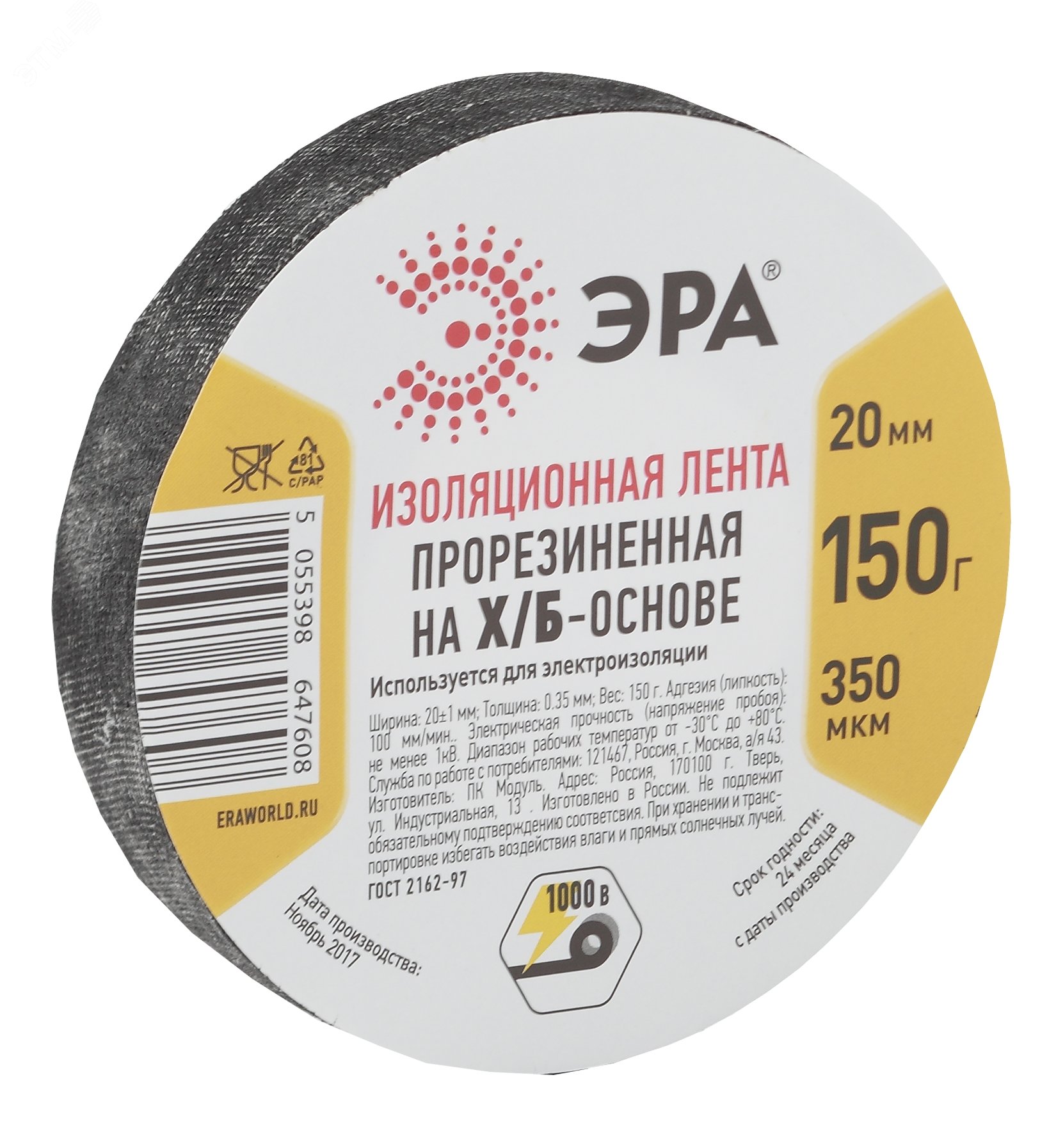 Лента изоляционная прорезиненная Х/Б 150 г 20мм/350мкм (60/2880) артикул  Б0002453 ЭРА - купить в Москве и РФ по цене 258.78 руб. в интернет-магазине  ЭТМ iPRO | характеристики, аналоги, стоимость