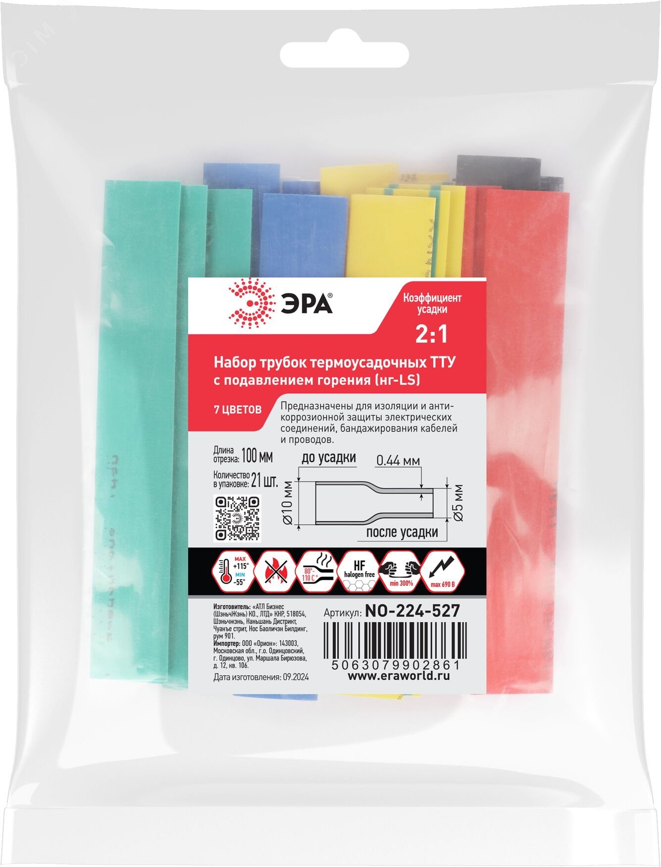 Изображение товара Набор термоусадочных трубок ТТУнг-LS 10/5 7 цветов по 3 шт. (L= 100мм) ЭРА Изображение товара Набор термоусадочных трубок ТТУнг-LS 10/5 7 цветов по 3 шт. (L= 100мм) ЭРА