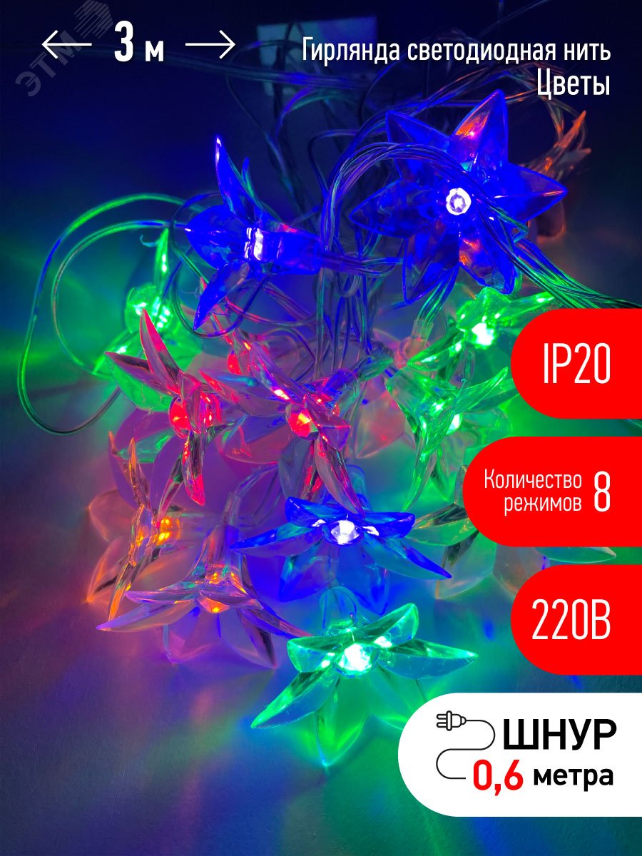 ENIN-3Z Гирлянда LED Нить Цветы 3 м мультиколор, 220V, IP20 (36/864) Б0041896 ЭРА - превью 2