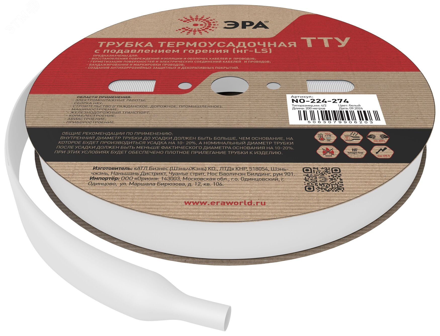 Изображение товара Термоусадочная трубка ЭРА нг-LS 4/2 белая 200 метров для изоляции и герметизации кабелей