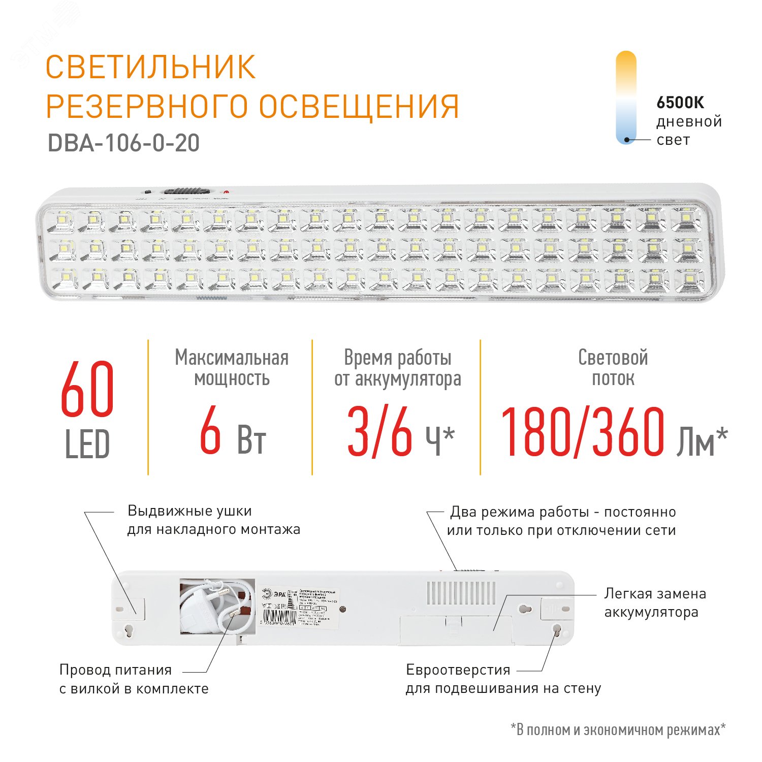 Светильник светодиодный аварийный постоянный DBA-106-0-20 60LED 6ч IP20 (24/864) Б0044399 ЭРА - превью 9