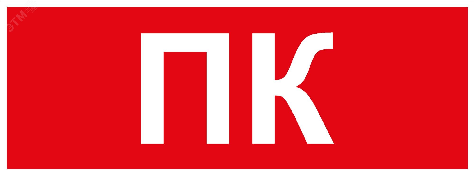 Изображение товара Самоклеящаяся этикетка Пиктограмма ПК для аварийных светильников ЭРА SSA-101/DPA-301