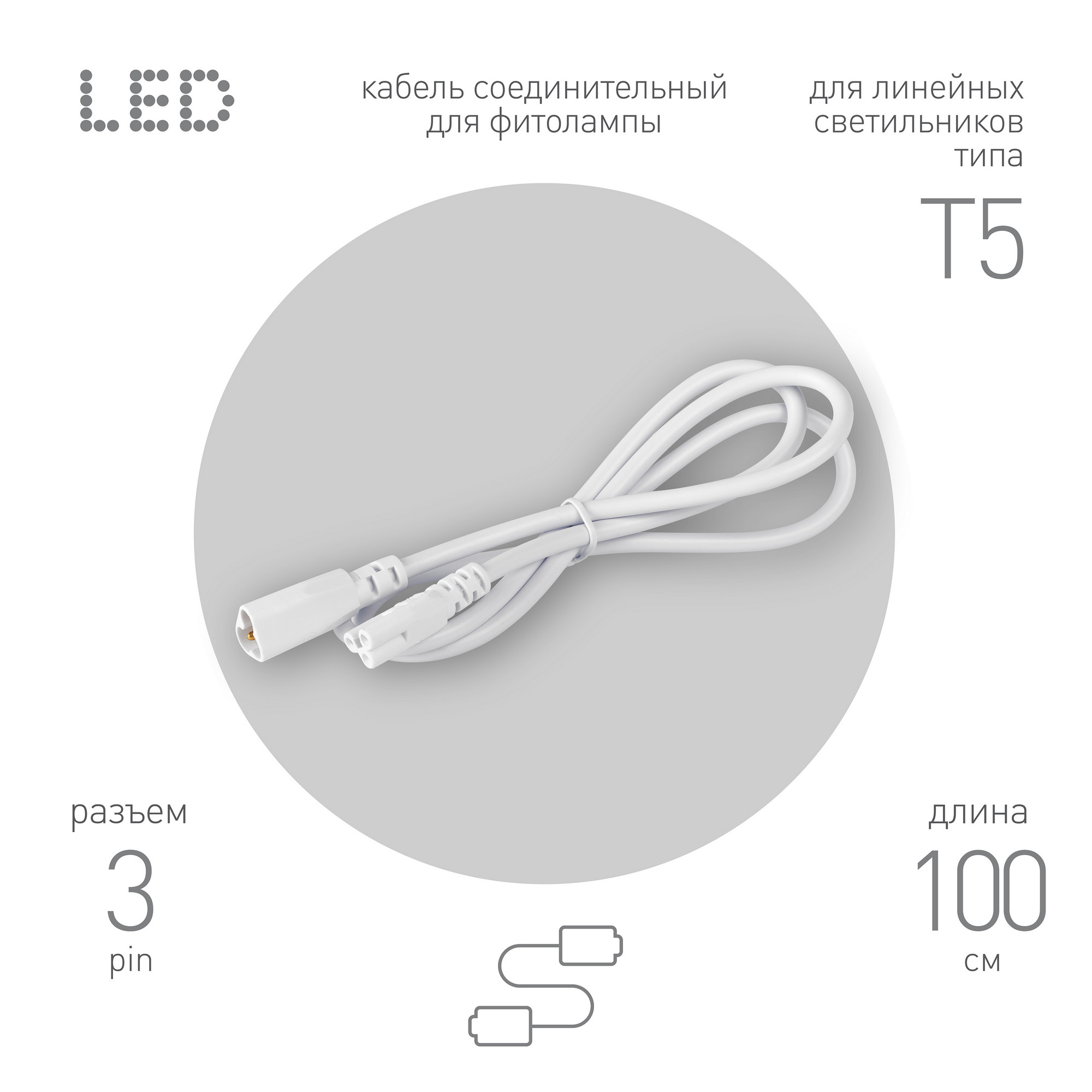 Кабель соединительный для линейного светильника FT-C5-С5-1 1 м IP20