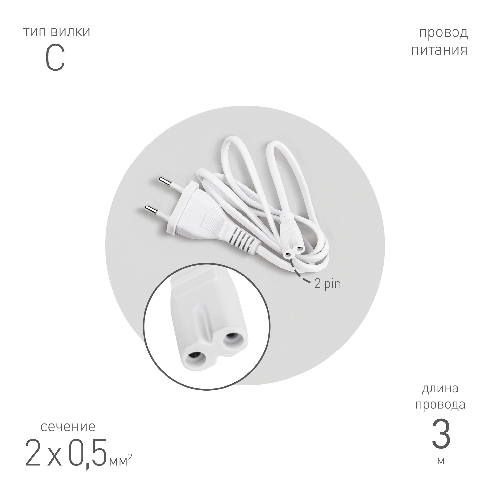 Кабель питания для линейного светильника FT-С7-plug-3 , фитосветильника 3 м