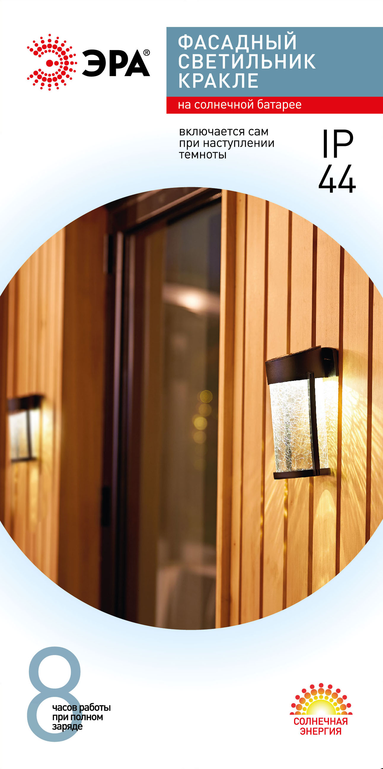 Светильник уличный на солнечной батарее настенный Кракле 10x10x18.5 см 1 LED ERAFS012-15