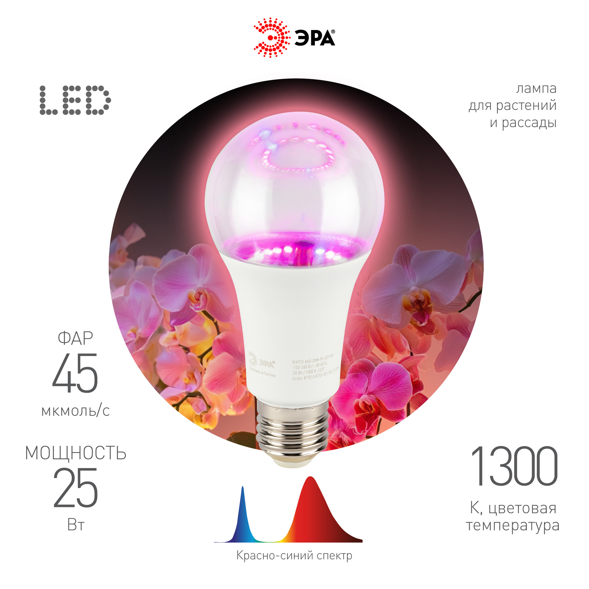 Фитолампа для растений светодиодная FITO-25W-RB-E27 красно-синего спектра 25 Вт Е27