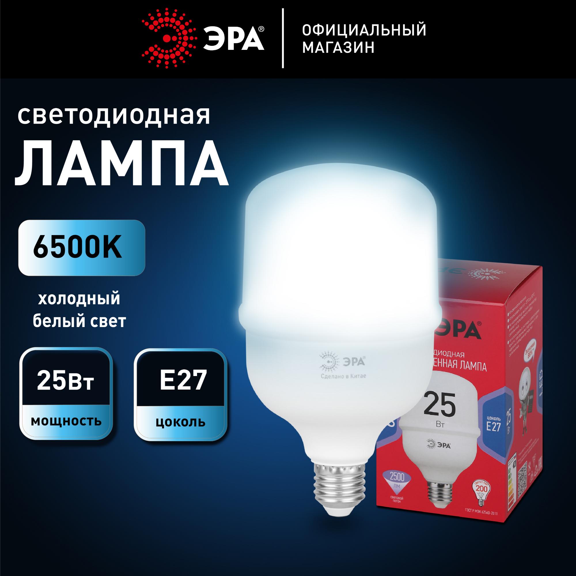 Лампа светодиодная LED 25 Вт 2500Лм 4000К T70 нейтральный E27 150-275В LED POWER T70-25W-6500-E27 Red Line