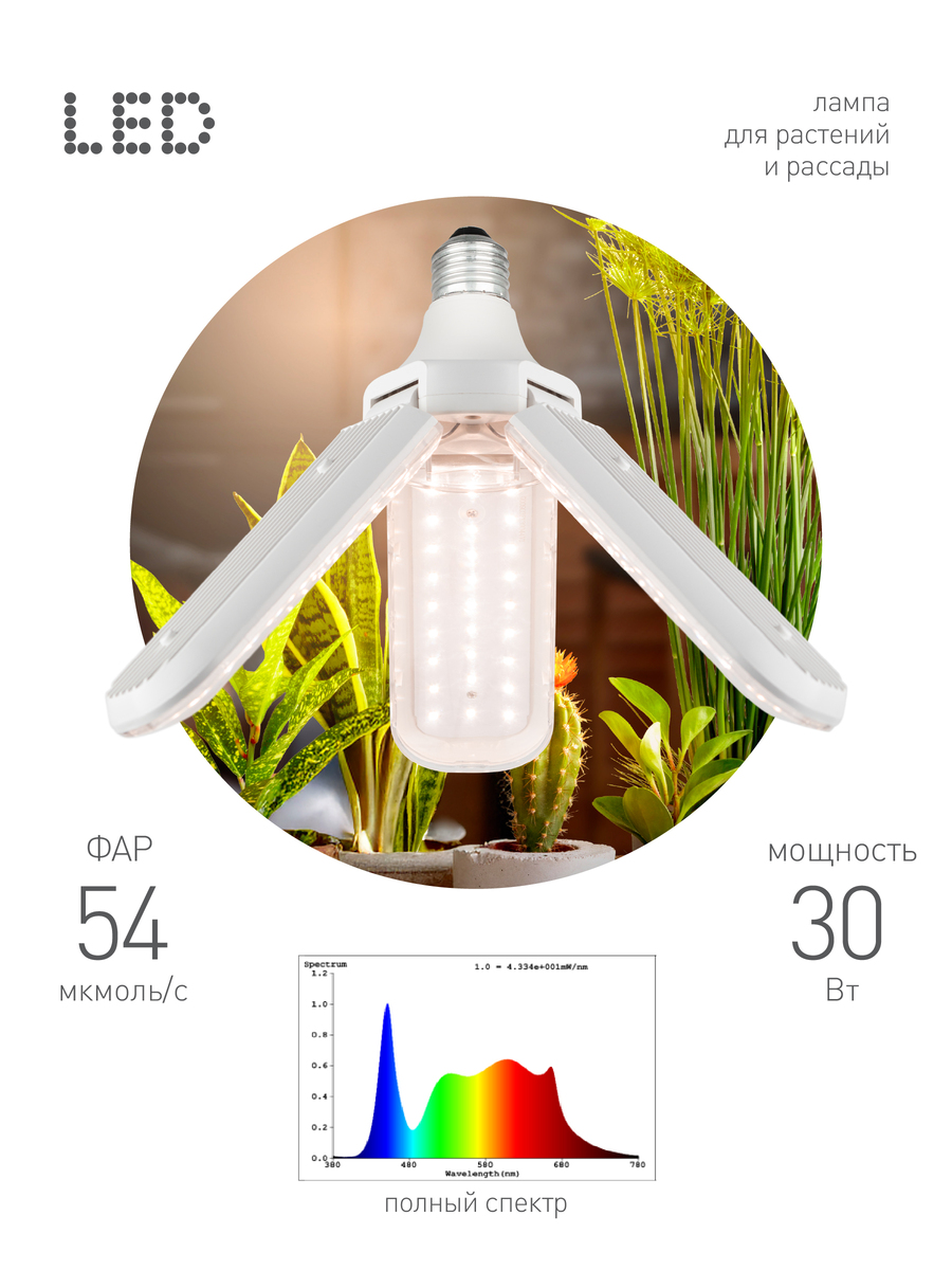 Фитолампа для растений светодиодная LED 30 Вт 3-х лепестковая Е27 полного спектра GREEN LINE ФИТО-30W-PFR-E27-GR