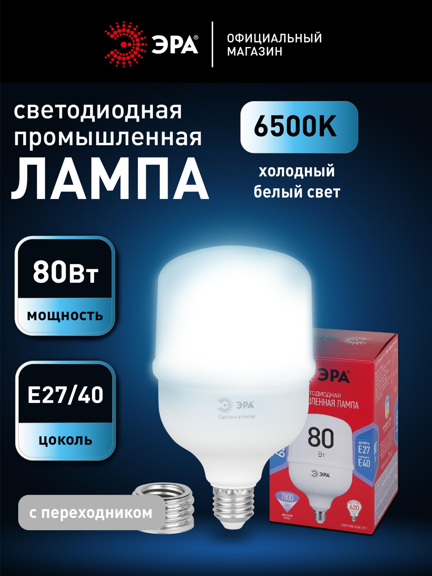 Лампа светодиодная LED 80 Вт 7800Лм 6500К T140 холодный E27/E40 (переходник) 150-275В LED POWER T140-80W-6500-E27/E40 Red Line