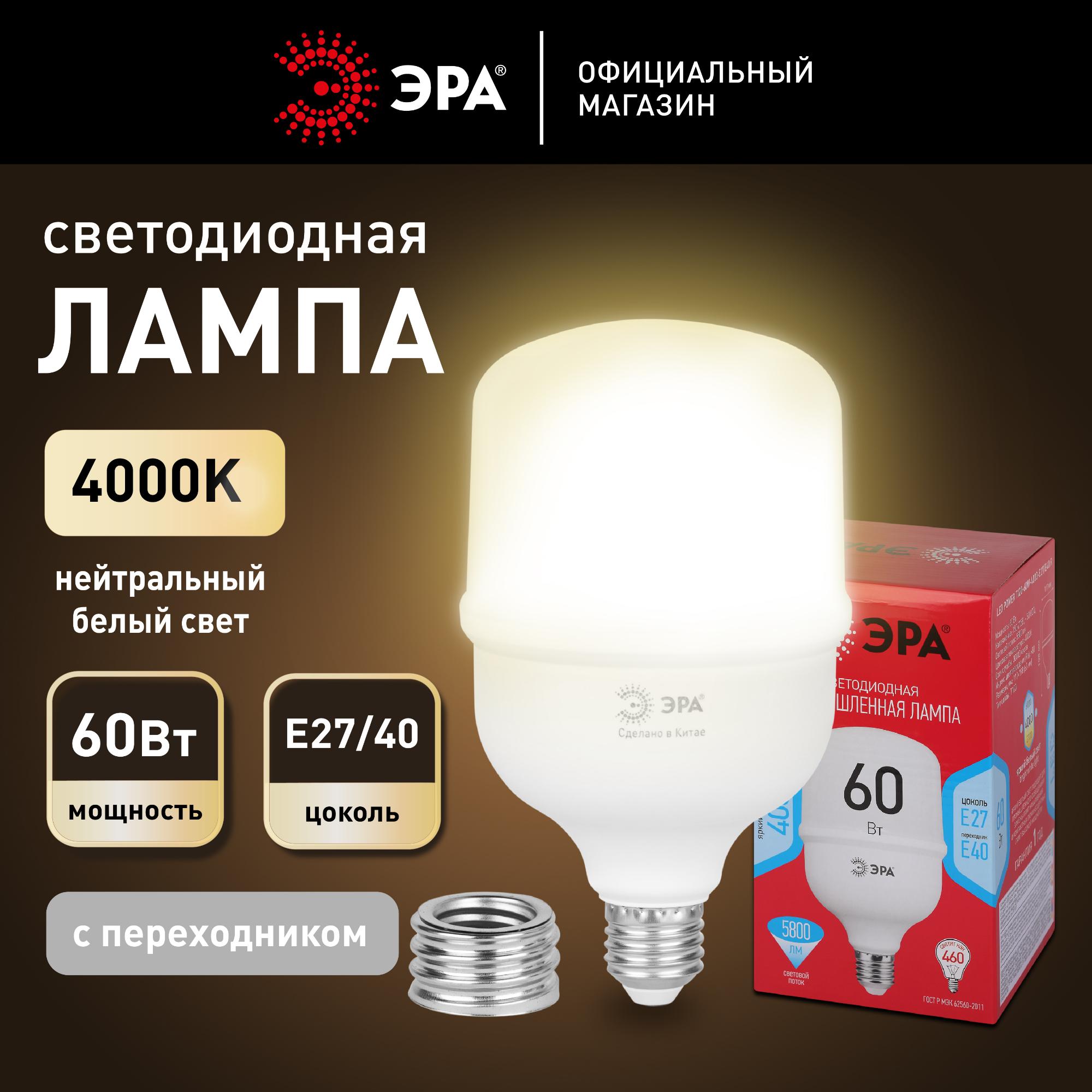 Лампа светодиодная LED 60 Вт 5800Лм 4000К T120 нейтральный E27/E40 (переходник) 150-275В LED POWER T120-60W-4000-E27/E40 Red Line