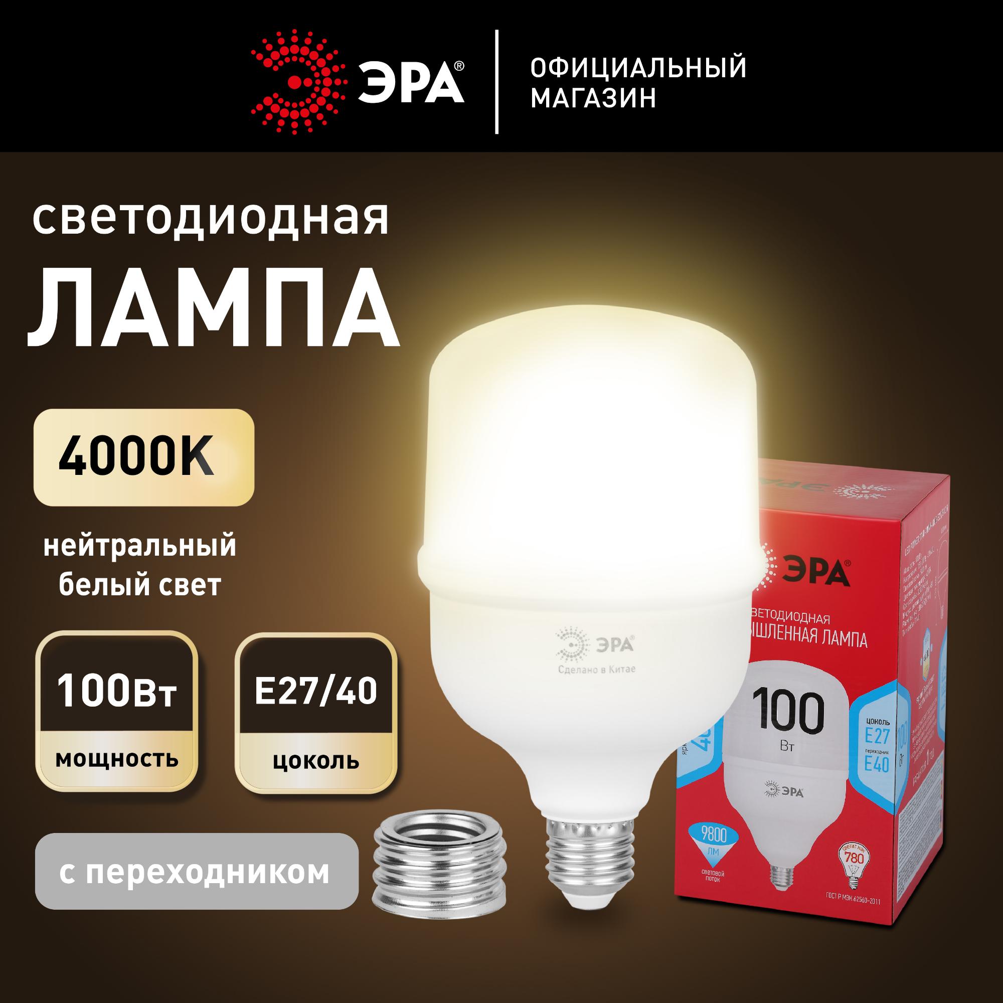 Лампа светодиодная LED 100 Вт 9800Лм 4000К T140 нейтральный E27/E40 (переходник) 170-265В LED POWER T140-100W-4000-E27/E40 Red Line