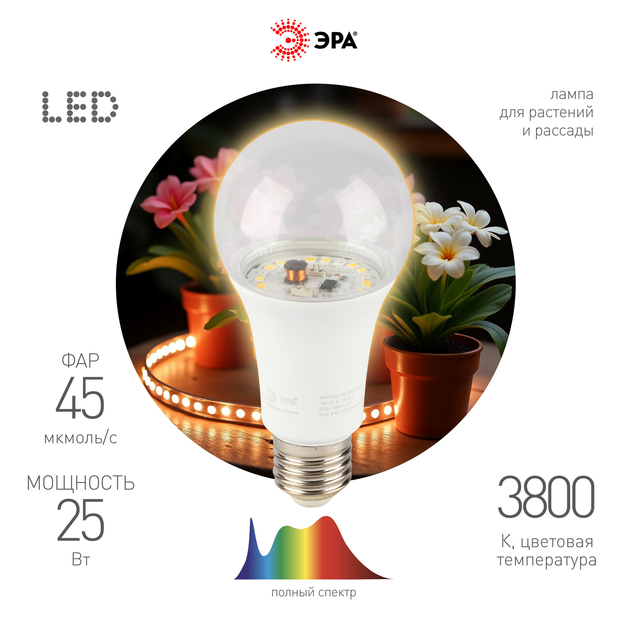 Фитолампа для растений светодиодная FITO-25W-Ra90-E27 полного спектра 25 Вт Е27