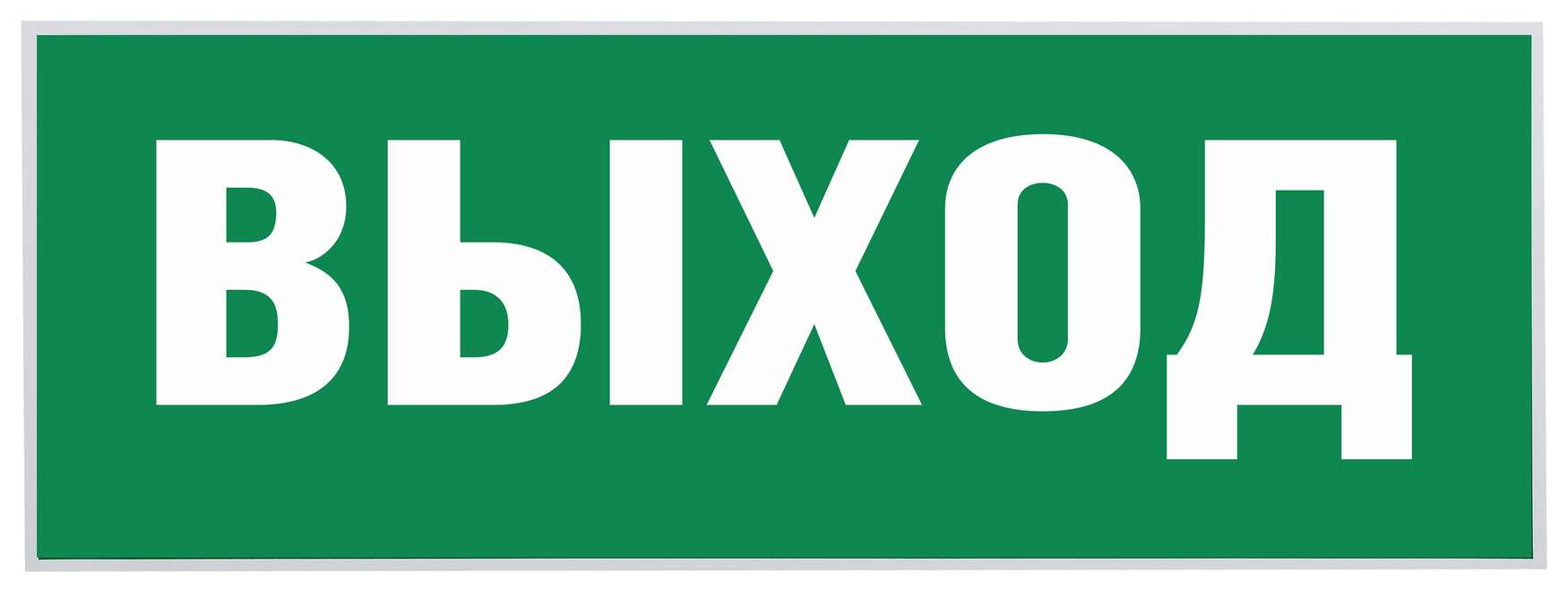 Этикетка самоклеящаяся INFO-SSA-111 350х130 мм Выход для светильников SSA-101/DPA-301