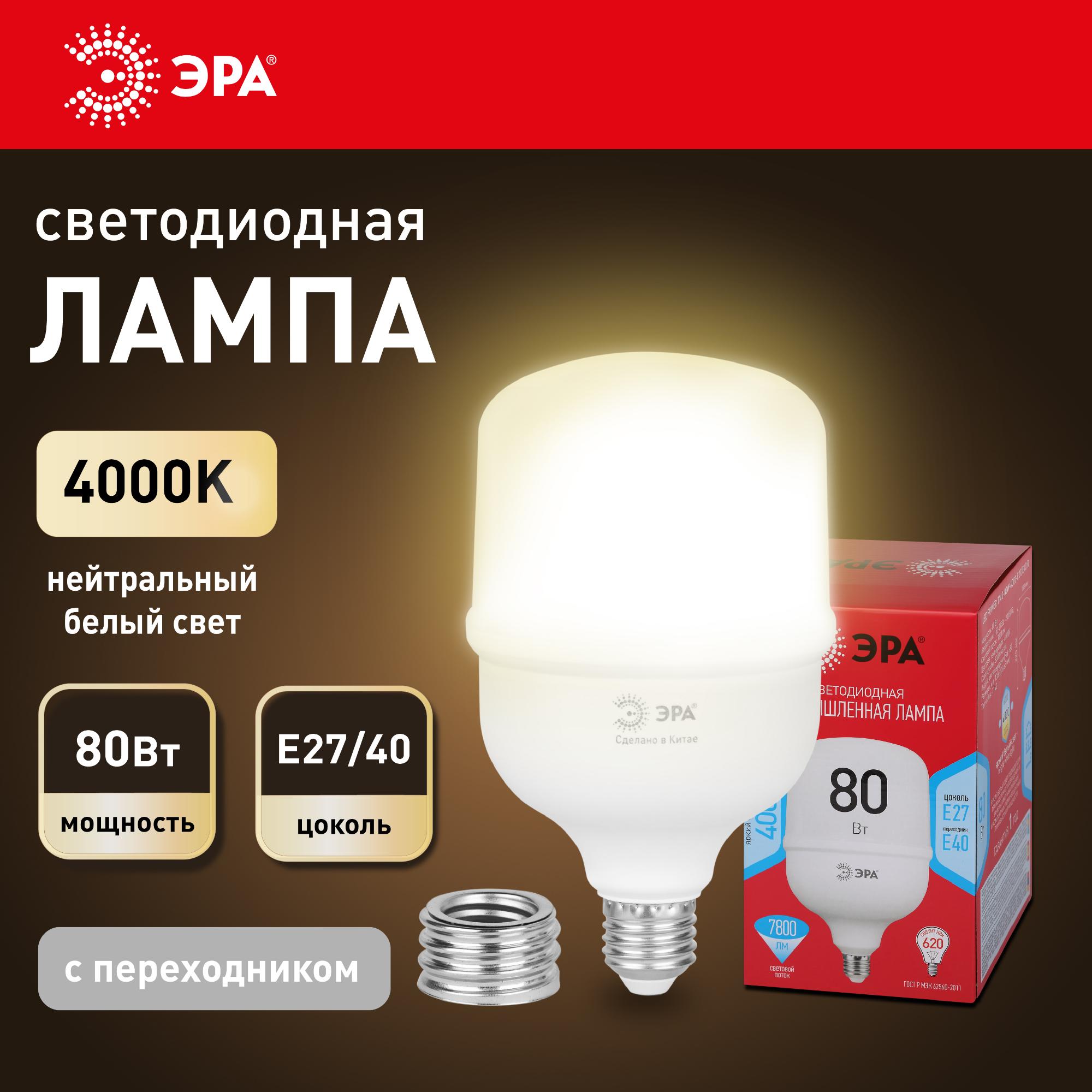 Лампа светодиодная LED 80 Вт 7800Лм 4000К T140 нейтральный E27/E40 (переходник) 150-275В LED POWER T140-80W-4000-E27/E40 Red Line