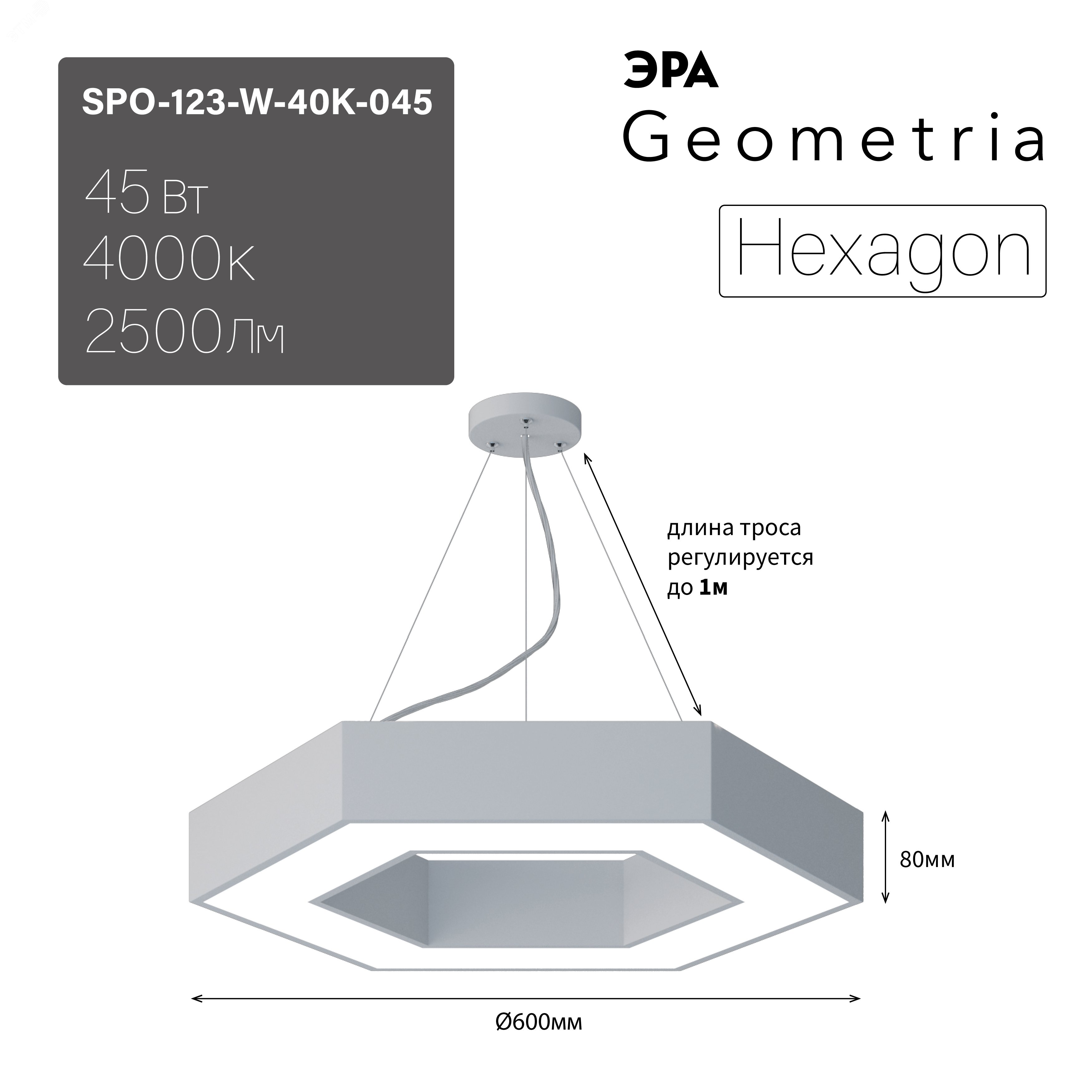 Светильник светодиодный Geometria Hexagon SPO-123-W-40K-045 45Вт 4000К 2500Лм IP40 600*600*80 белый подвесной Б0050554 ЭРА - превью 9
