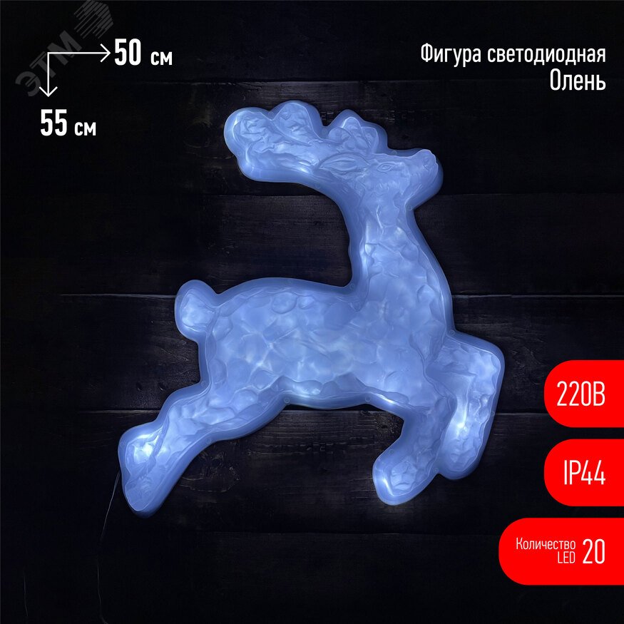 Изображение товара Световая фигура Олень LED 220V IP44 для уличного и внутреннего декора