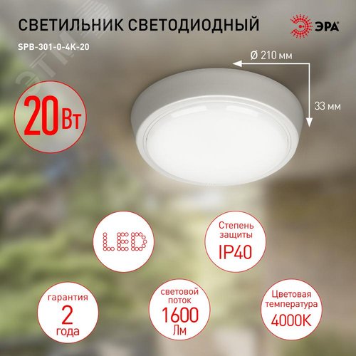 Светильник светодиодный ДБП 20Вт 2000 Лм 4000К IP40 Ra80 180x180x35 круг накладной SPB-301-0-4K-20 - фото 7