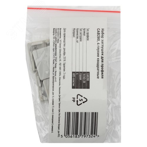 Набор заглушек для профиля CAB280, 4 глухие квадратные (500/24000) - фото 2