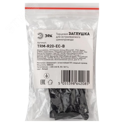 Заглушка TRM-R20-EC-B торцевая для встраиваемого магнитного шинопровода NOVA TRM-R20 - фото 2