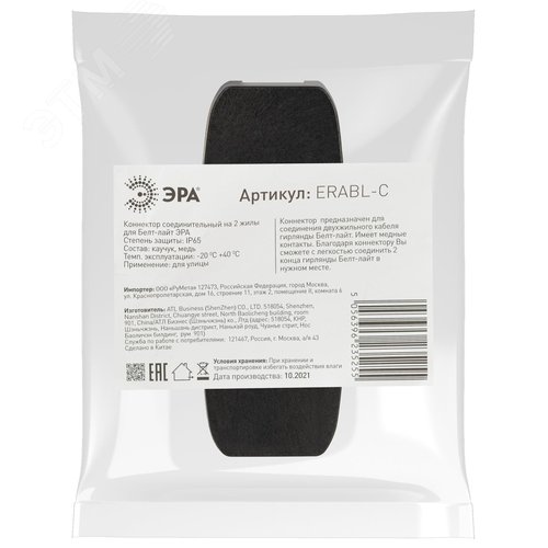 Коннектор соединительный для Белт-лайт на 2 жилы, черный ERABL-C - фото 2