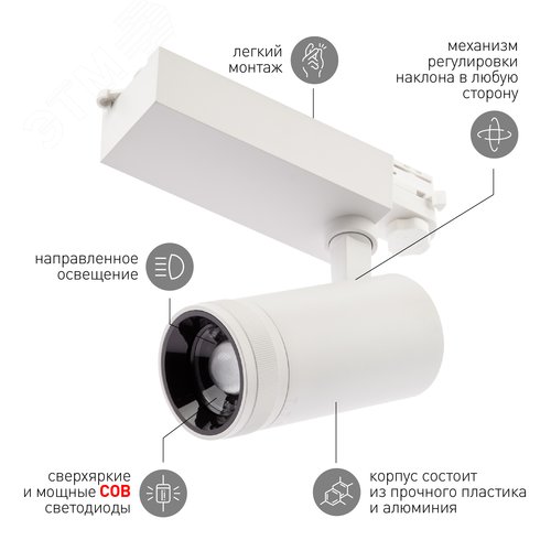 Светильник трековый трёхфазный STR-30-99-40K-W20 регулируемый луч 4000K белый - фото 5